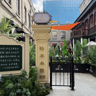 洛華小駐酒店（哈爾濱中華巴洛克街區地鐵站店） 鄰近哈尔滨清真寺的酒店