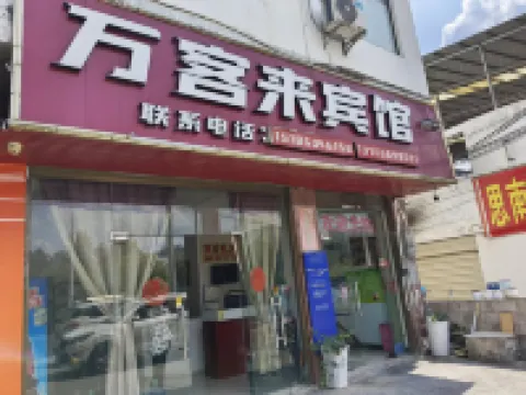 Tongren Wankelai Hotel