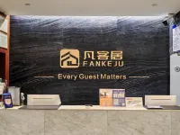 fankeju Inn (Longyan Zhongshan Road Pedestrian Street)