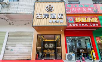 Left Bank Hotel (Hankou City Square Xingye Road Subway Station)