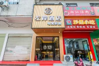 左岸飯店（漢口城市廣場興業路地鐵站店） 漢口北/百步亭住宿飯店