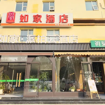 Homeinn Pebble Hotel (Xianghe International Furniture City Yingbin Road)