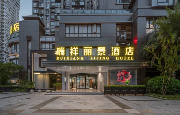 瑞祥·麗景