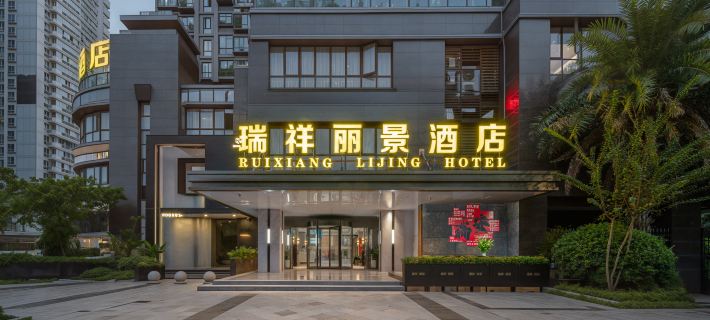 Rui Xiang Li Jing Hotel Hotels in Rui'an