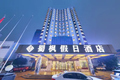 成都蜀楓假日飯店（金牛萬達廣場樑家巷地鐵站店） 前锋路附近的飯店