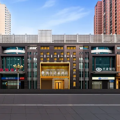 凱爾諾亞飯店(石家莊北國先天下河北博物院店) 河北博物院附近的飯店