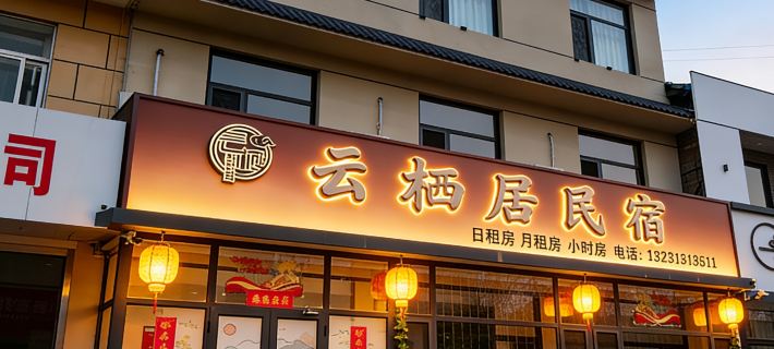 Yunqi Residential Accommodation in Weixian County Hotel di Provinsi Yu