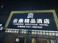โรงแรมสไตล์บูทีคหยุนติ้ง ซีหยาง (บริเวณที่อยู่อาศัยกุ้ยจวง)