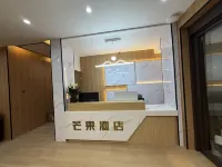 โรงแรมแมงโก้ หยิงเซียน