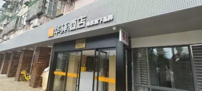 Home Inn Selection Hotel (Shanghai World Expo Park Branch) Отели в г. Шанхай