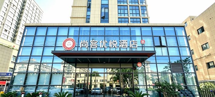 Shankee Coffee Style Hotel (Chizhou Station Qishan Pingtian Lake Scenic Area) Hotel di Chizhou