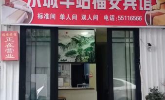 Dongcheng Station Fu'an Hotel