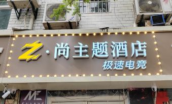 Z·Shang Theme Speed E-sports Hotel