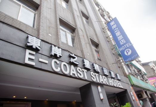 E-코스트 스타 호텔