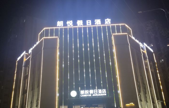 Holiday Inn Guzhen Langyue