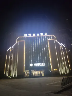 구전 랑웨 홀리데이 호텔