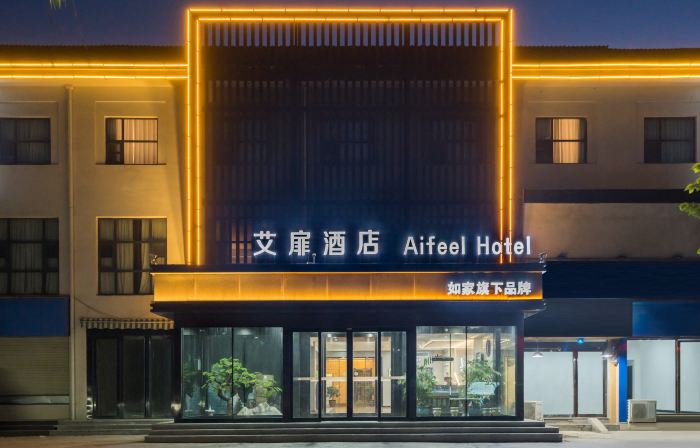 Aifeel Hotel (Xuchang Changge Jianshe Road)