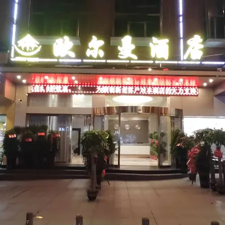 Longhui Ouerman Hotel (Longhui Bus Terminal)