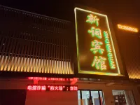 Xinci Hotel (Yuzhou District Yulin Road Police Station) Hotel in zona Aeroporto di Fuyang