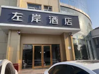 Zuo'an Hotel (Shijiazhuang Railway University Subway Station)