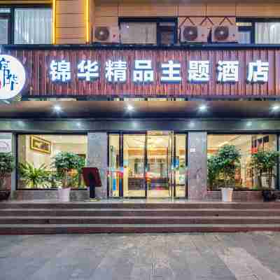 瀾滄錦華精品主題酒店 Hotel Exterior