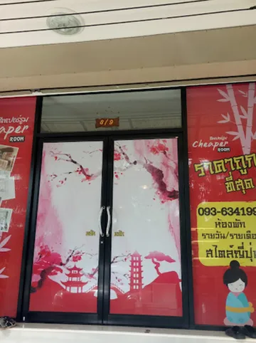 รูปภาพของชีพเปอร์ รูม