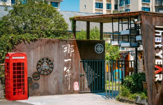 Q加·資興那一年客棧