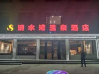 Clear Water Bay Hot Springs Hotel Hotels in Lushi