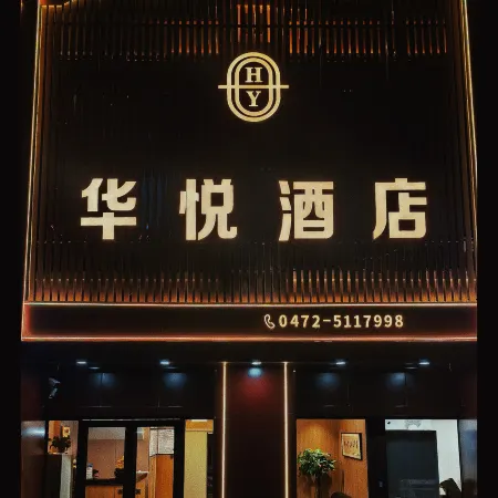Huayue Hotel (Baotou International Convention Center Tianfu Plaza)