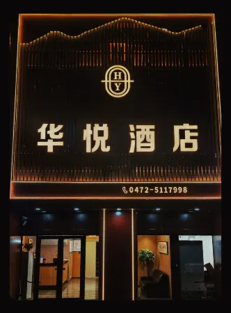 Huayue Hotel (Baotou International Convention Center Tianfu Plaza) Отели рядом с достопримечательностью «Saihantal Urban Prairie»