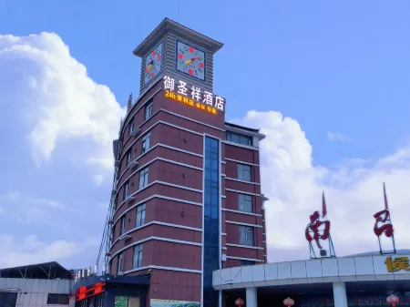 Yushengxiang Hotel (Nanzhao Branch)