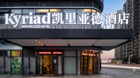 Kyriad Hotel Hainan University Отели рядом с достопримечательностью «Hainan Institute of Science & Technology»