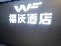 Lanzhou Fuwo Hotel (Zhangye Road Pedestrian Street Branch, Xiguan Subway Station)