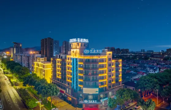 星程酒店（象山港路店）