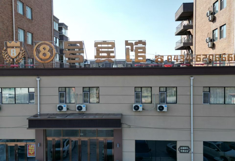8호 호텔 사진