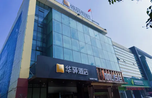 如家華驛酒店（鶴壁華夏南路店）