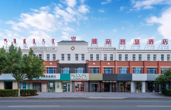 雅朵智慧酒店（烏拉特後旗政府店）
