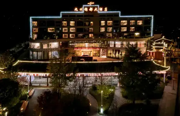 平武九州錦都大酒店