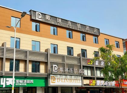 戴琳連鎖飯店（福州煙台山店）