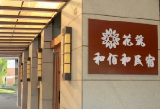 Floral Hotel·Rizhao and Baihe Hotel