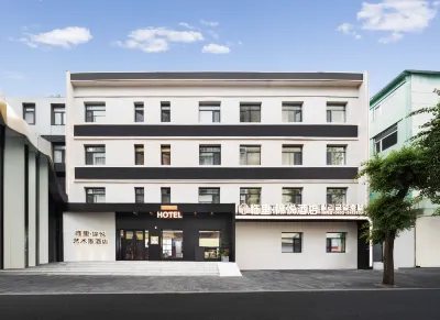 臨裡·錦悅藝術家飯店（延吉延邊大學網紅牆東方水上市場店） 延吉河遊園附近的飯店