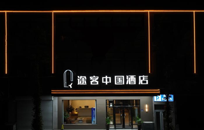Tuke China Hotel (Yixian Branch)