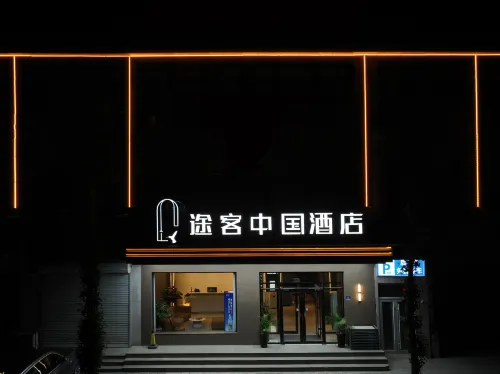 Tuke China Hotel (Yixian Branch) Hotels in Yi County