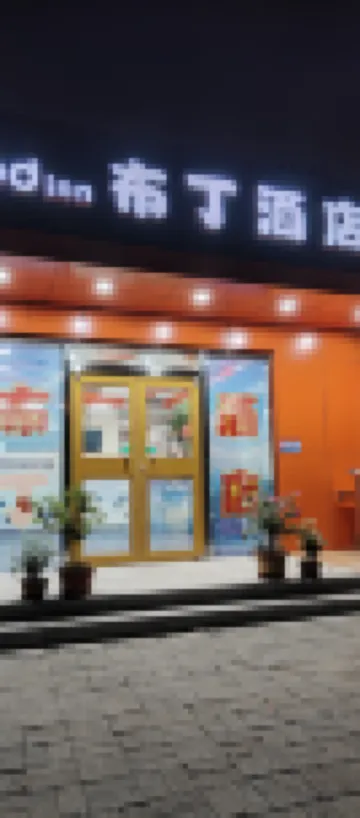 Pod Inn Hotel (Gulou Avenue Andeli North Street Subway Station) Hotels in Beijing