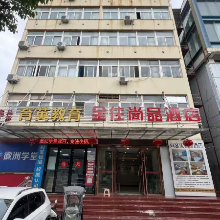 Huoshan Quanzhu Shangpin Hotel