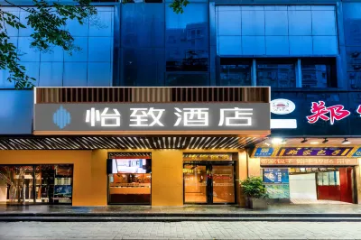 EZZI HOTEL (Xi'an Bell and Drum Tower Wulukou Metro Station Branch) Hotels in Xi'an