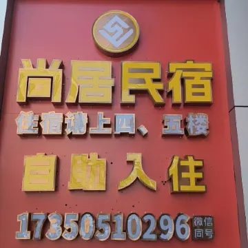 Shangju Homestay