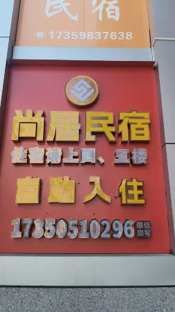 Shangju Homestay Отели рядом со станцией Sanming North Railway Station