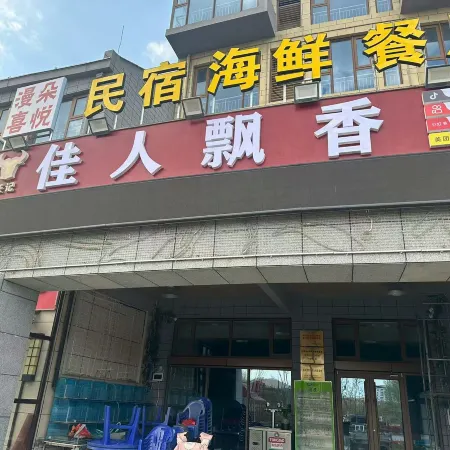 Jiaren Piaoxiang Homestay (Third Seawater Bathing Beach)