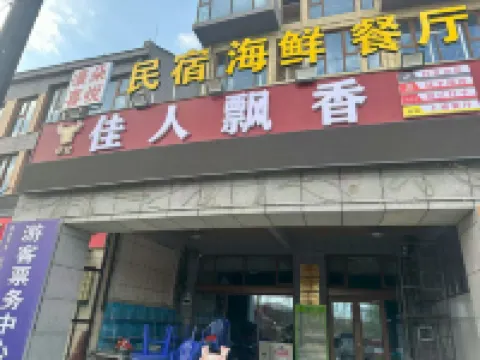 โฮมสเตย์เจียเหรินเพียวเซียง (หาดอาบน้ำทะเลที่สาม)